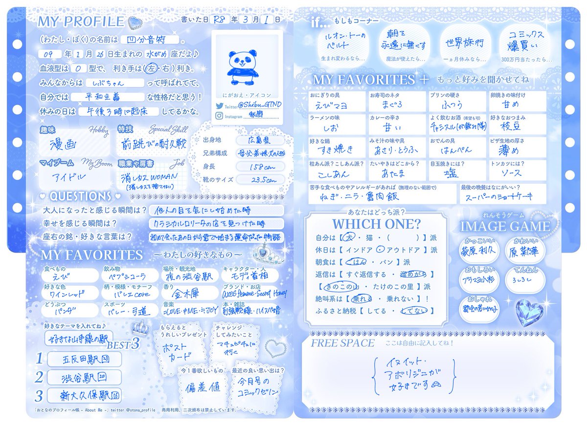 これがワタァシです🐼