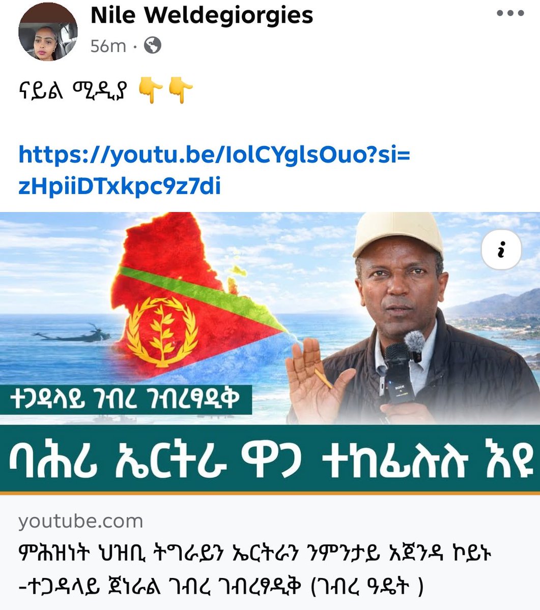 420592gh's tweet photo. "ንናይ ኤርትራ ሃገርነት ዋጋ ከፊልና ኢና " ክብሉና ከለው ኤርትራ ሃገርና እያ ይብሉና ከም ዝነበሩ ክንግንዘብ ኔሩና። https://t.co/t9Tw6075lK