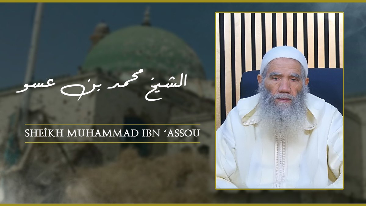 yass_752's tweet photo. Parmi nos savants Salafis et Marocains en vie, le faqîh, le oussouli, le noble Sheîkh Muhammad Ibn ‘Assou حفظه الله تعالى https://t.co/McTsy3K3S2