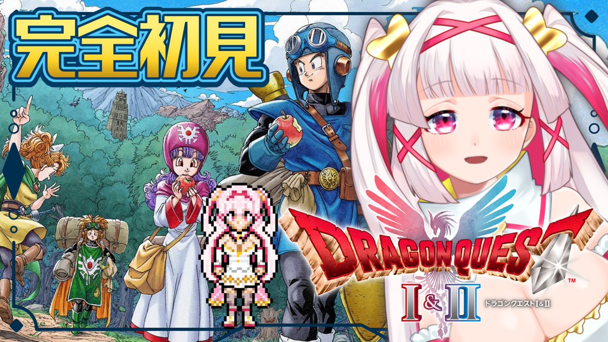 始まり！ 風のマントで、飛ぶ！！！🕊️💨 【#ドラクエ2リメイク】完全