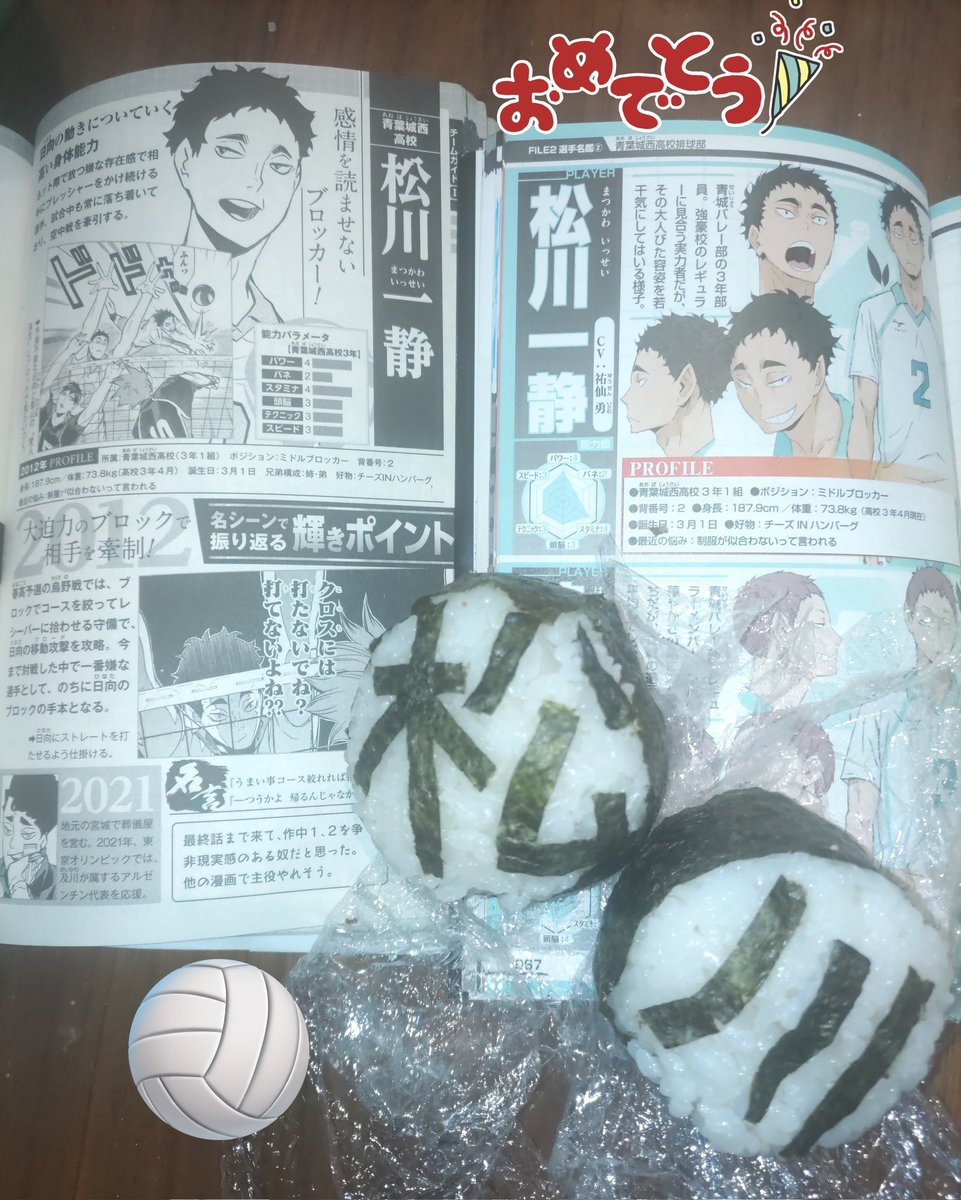 今日は青葉城西高校 松川一静選手の誕生日🎂✨️🎊🎉 まっつぁんは