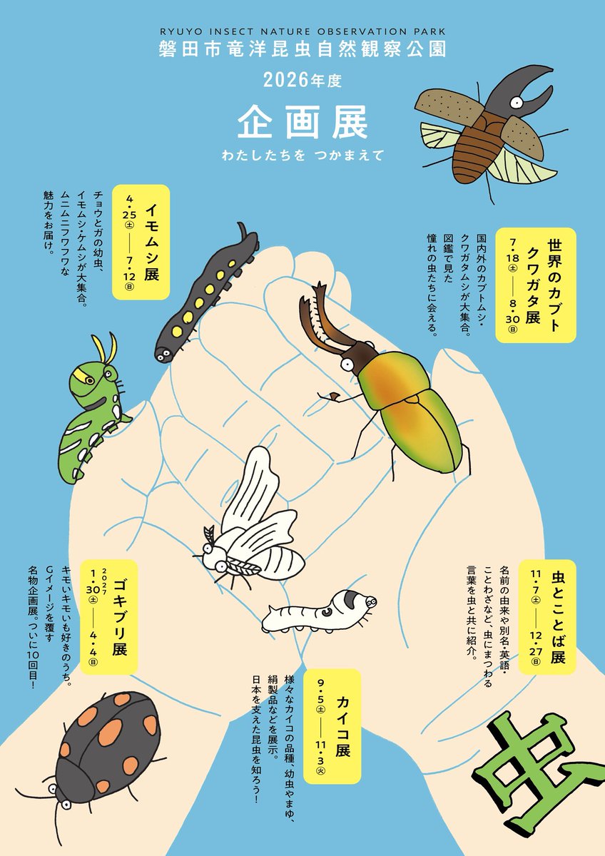 竜洋昆虫自然観察公園【公式】 tweet media