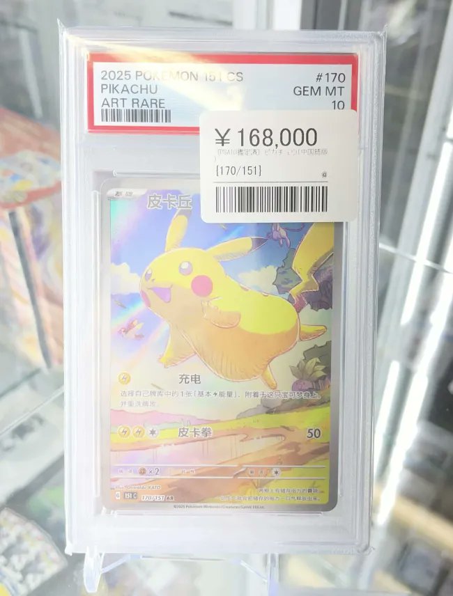 🔥PSA10 ショーケース紹介！！🔥 ⚡️ピカチュウ 151 AR（海外版