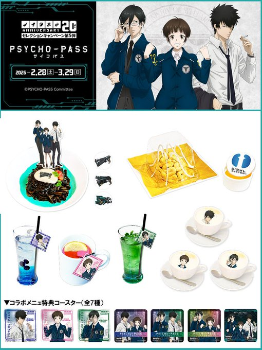 PSYCHO-PASS 常守朱　ノイタミナコラボカフェ　コースター　缶バッジ ノイタミナ20周年記念セレクションキャンペーン第5弾『PSYCHO-PASS