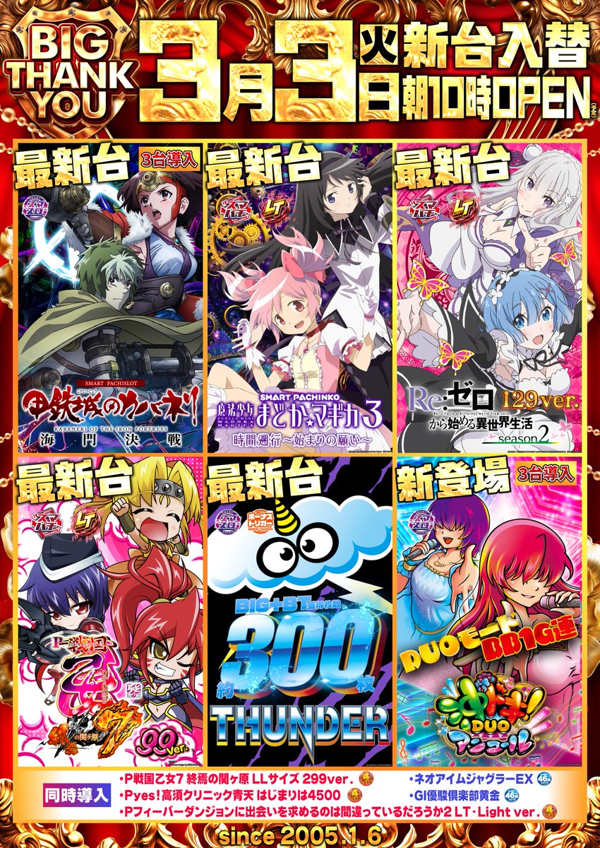 🌜3⃣月3⃣日(火)🌜 ✨新台入替✨最新台導入❤️‍🔥 🔸e魔法少女まどか