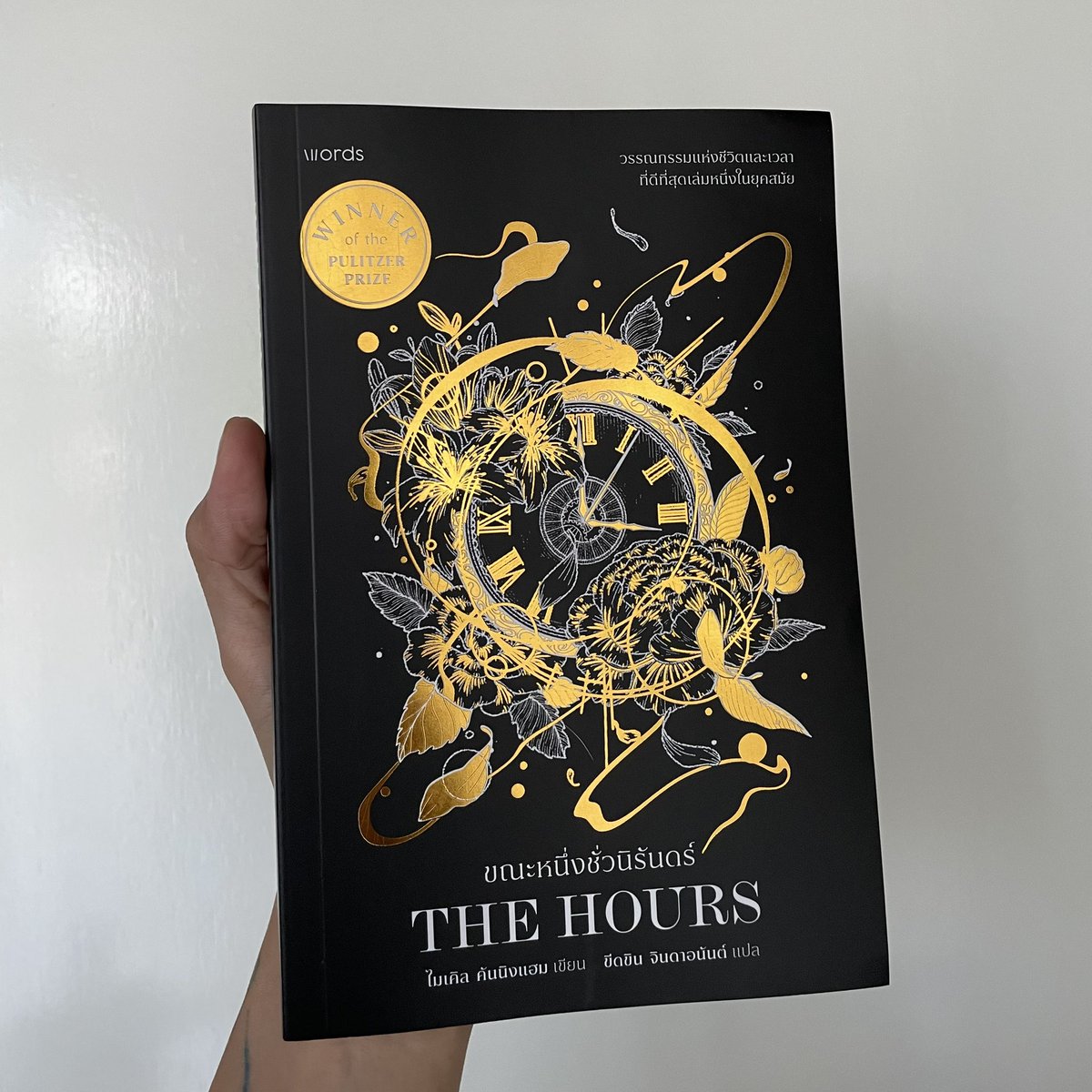 วันนี้ชิได้รับหนังสืออภินันทนาการจากทางสำนักพิมพ์ เนื่องจากที่ชิได้มีโอกาสวาดหน้าปกเรื่อง The hours ของคุณไมเคิล คันนิงแฮม มาค่ะ 

ขอบคุณที่ให้ชิได้ร่วมงานครั้งนี้มาก ๆ เลยค่ะ 🙏🏻

#ขณะหนึ่งชั่วนิรันดร์THEHOURS