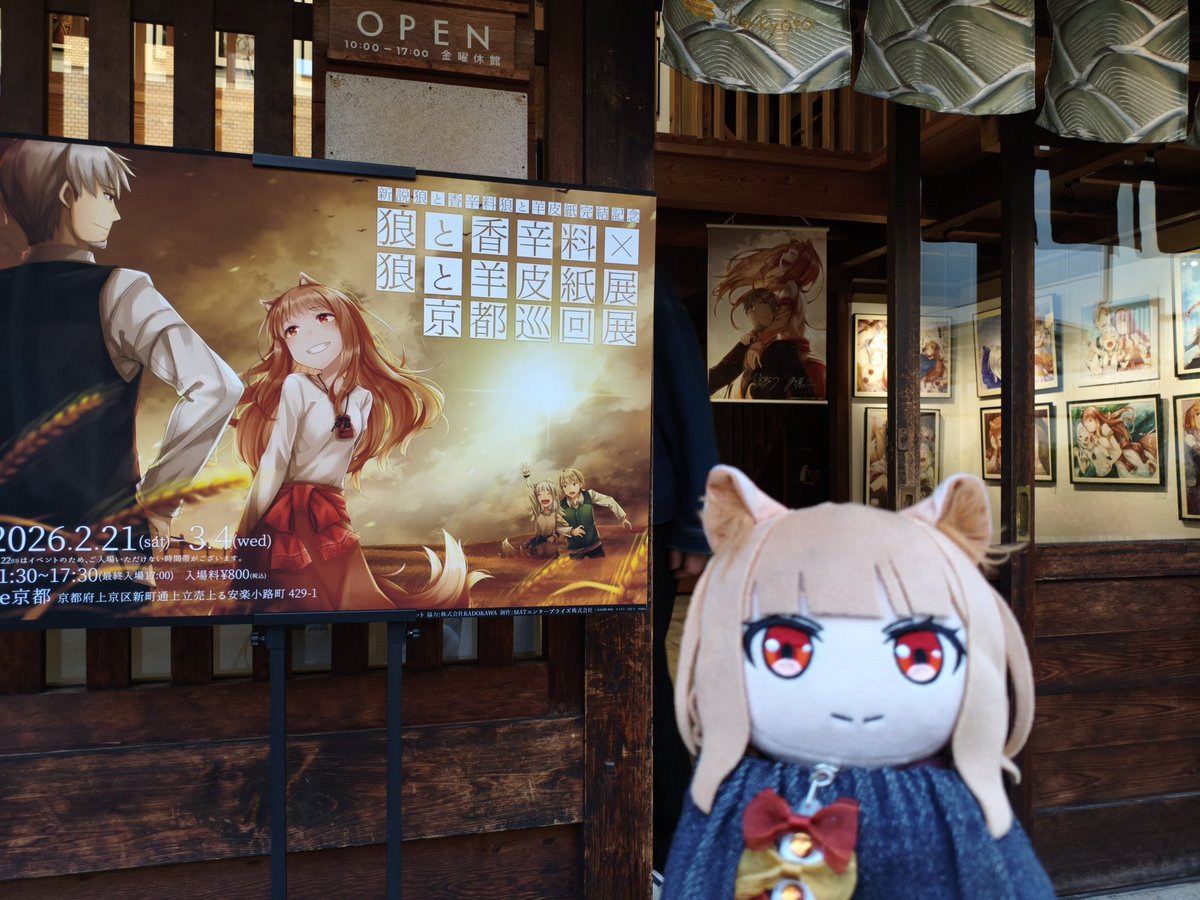 GooYang's tweet photo. 名残惜しいけど、そろそろ帰ります!
スタッフさんとも沢山お話出来ました(*´ω`*)
また関西に巡回来てください! 行きますので!
※写真up可 確認済
#GoFa
#狼と香辛料 https://t.co/bM5DVN6IdF