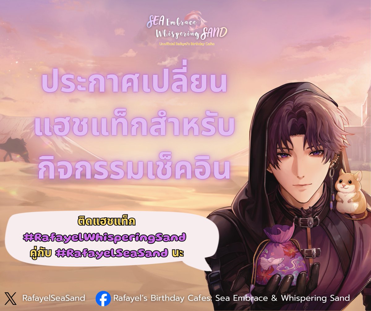 Rafayel’s BD Cafes: Sea Embrace & Whispering Sand tweet media