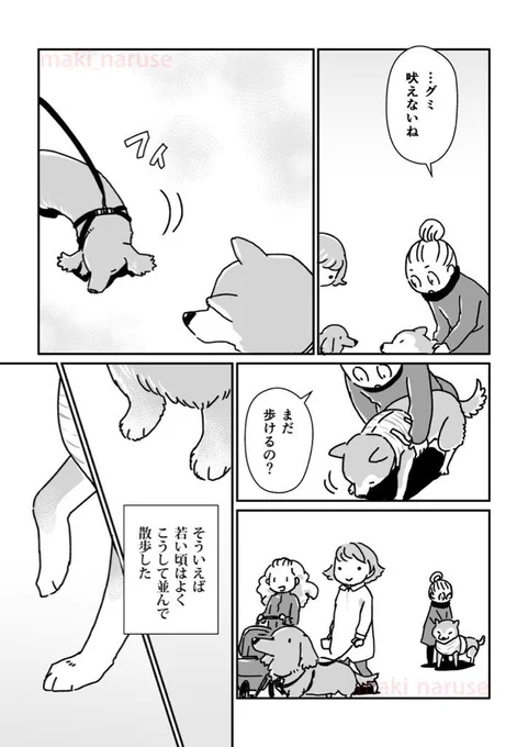 【再掲】「一緒に散歩」(3/3) 