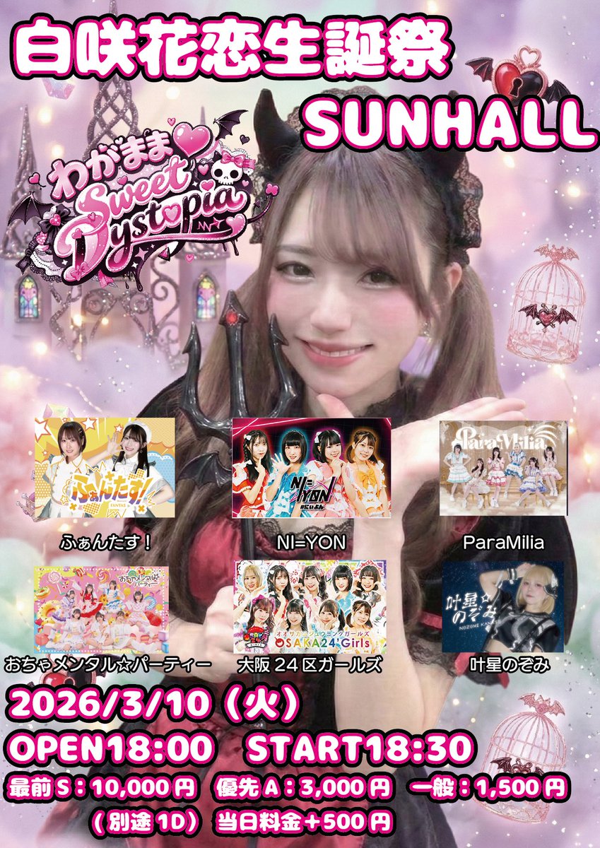 🐙かれん生誕祭出演者追加💫】 大阪24区ガールズ 様 叶星のぞみ 様 が