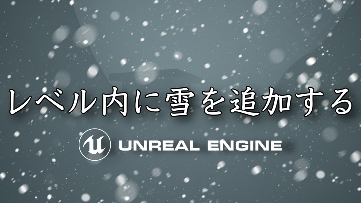 何しても上手くいかない時は、まず足元を見る事が大事かと。

#ue5 #liminalspace #UE5Study 
#ゲーム開発 #backrooms #leveldesign #poolrooms #dreamcore #weirdcore 

【UE5.5】今日のLiminal Space #44 (Naiagara 雪の作成)
youtu.be/AGGbRmHMJrI