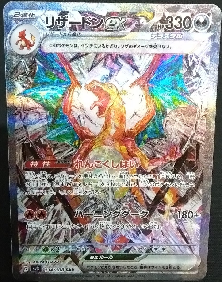 ✨✨入荷情報✨✨ #トレカ #ポケモンカードゲーム SV3 134/108 SAR