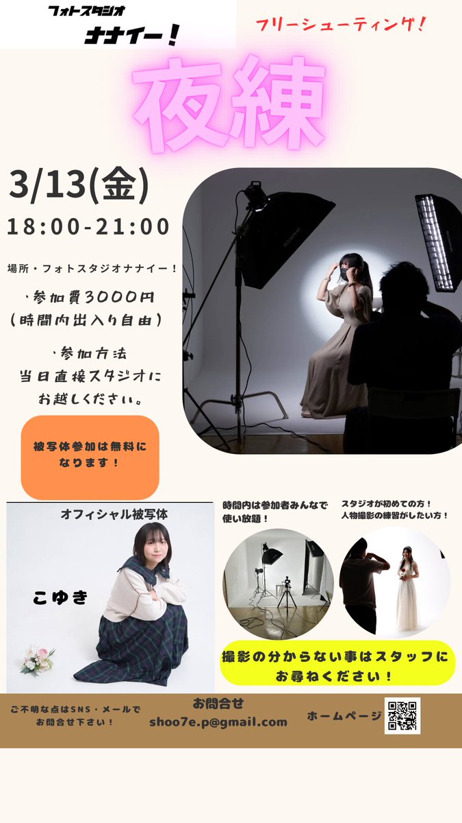 八王子の白ホリレンタルスタジオ！フォトスタジオナナイー！ tweet media