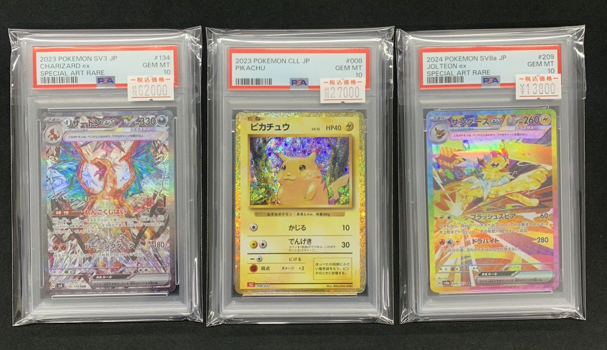 ✨PSA販売情報✨ ポケモンカード 🔥PSA10🔥 リザードンex SAR PSA10 特