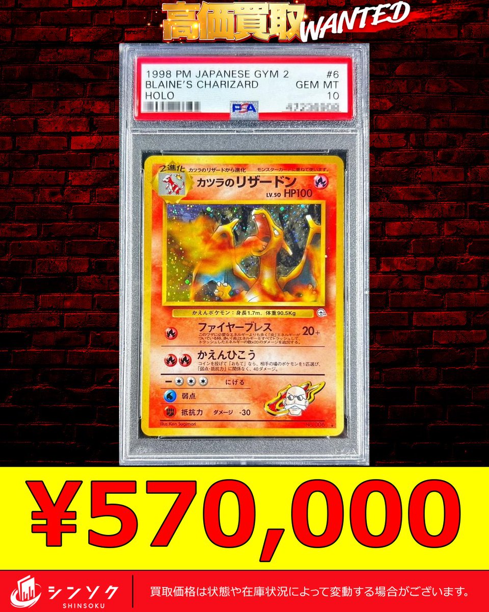 ⚡️ポケカ強化買取情報⚡️ 🔥PSA10 カツラのリザードンLV.50