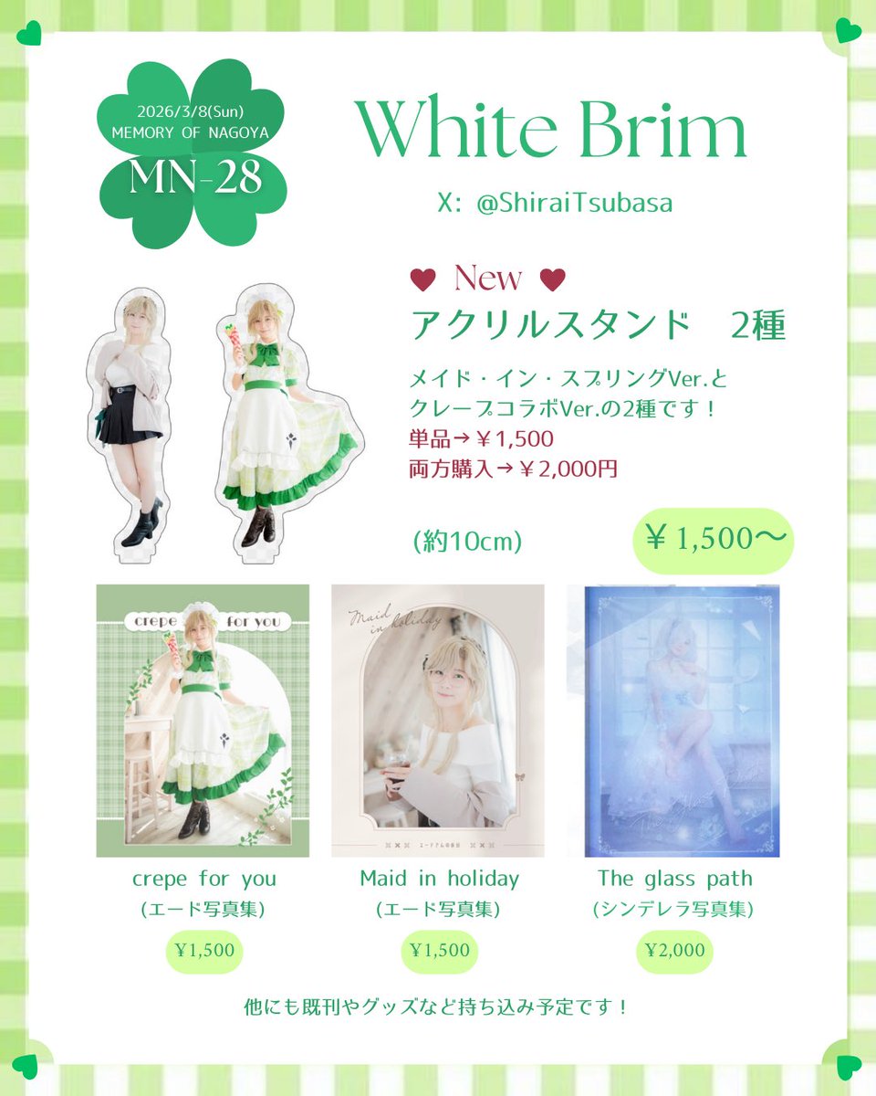 告知📣】 3/8(日)名古屋で開催されるMEMORY OF NAGOYAのお品書きです