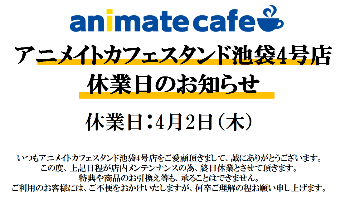 アニメイトカフェスタンド池袋4号店 tweet media
