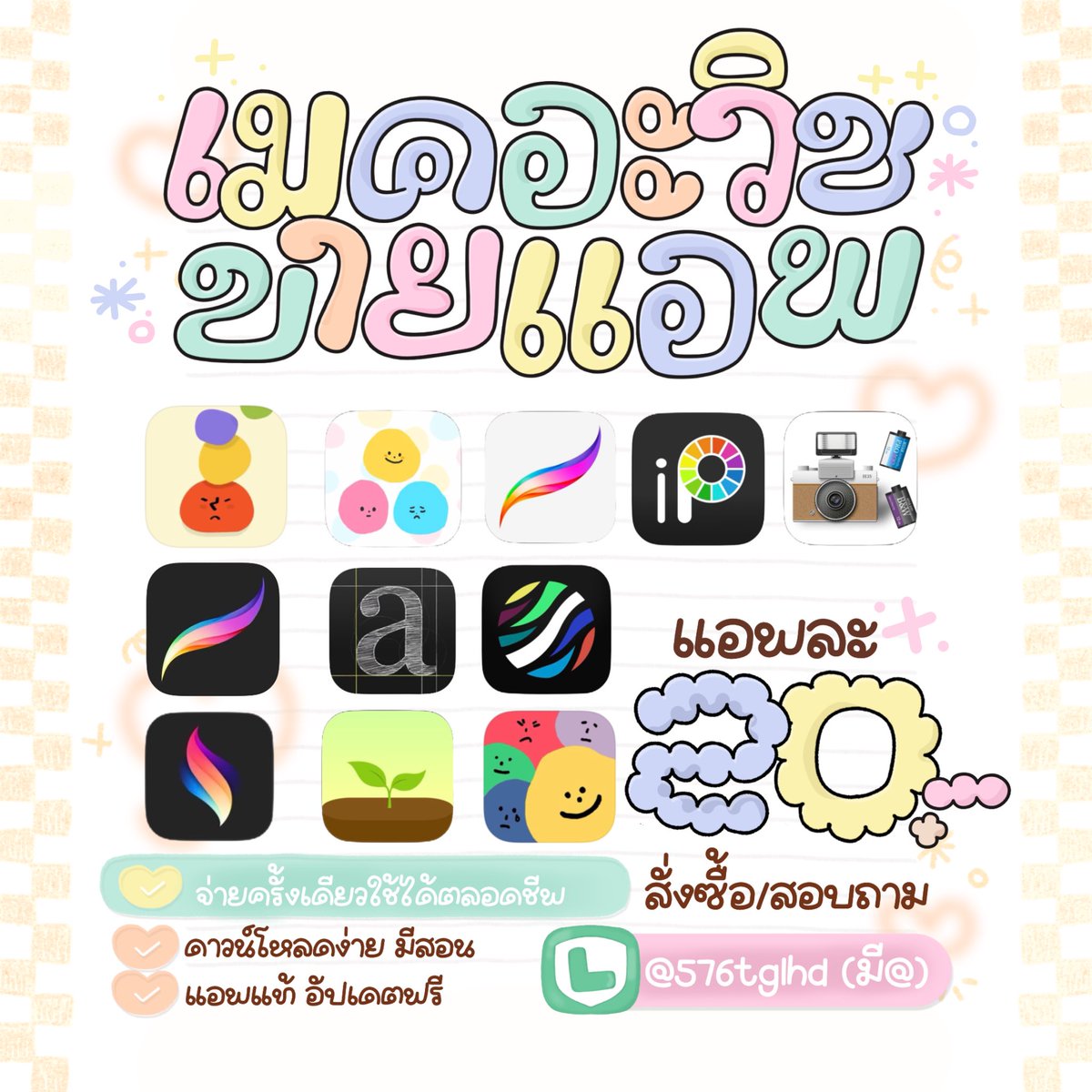 tatatsaya's tweet photo. 𓍼 🍞🥖⌗🥚 พร้อมส่งทุกแอพเลยค่ะ

• แอพแท้ อัปเดตฟรี ไม่ต้องจ่ายเพิ่มม
•โอนแล้วรับรหัสโหลดเลย ไม่ต้องรอนาน
 
#ขายแอพ #แอพดีบอกต่อ #แอพios #แอพiosราคาถูก #แอพแท้ราคาถูก #แอพการเรียน #แอพไอแพดควรมี #แอพเพื่อการศึกษา  #ขายเกม #แอพเกม https://t.co/CXALdOZmcT