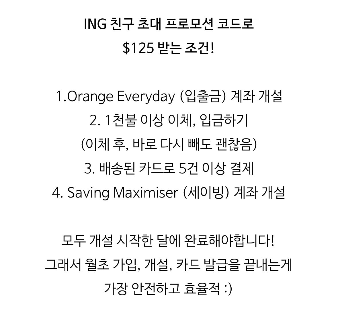 Shia_carpediem's tweet photo. 📍#호주워홀꿀팁

워홀 시작하자마자 했어야하는데
후회하는 것 1순위
>>> ING 은행으로 세이빙하기‼️

계좌유지비, 해외 결제 수수료 X
세이빙 이율이 5%인데 (매달 줌)

친구추천코드로 가입+조건 채우면
$125 주는 프로모션 진행 중!
3월말까지니까 월초에 신청해요 제발ㅠ

#시아_호주워홀꿀팁 https://t.co/DcOBRaSSdh