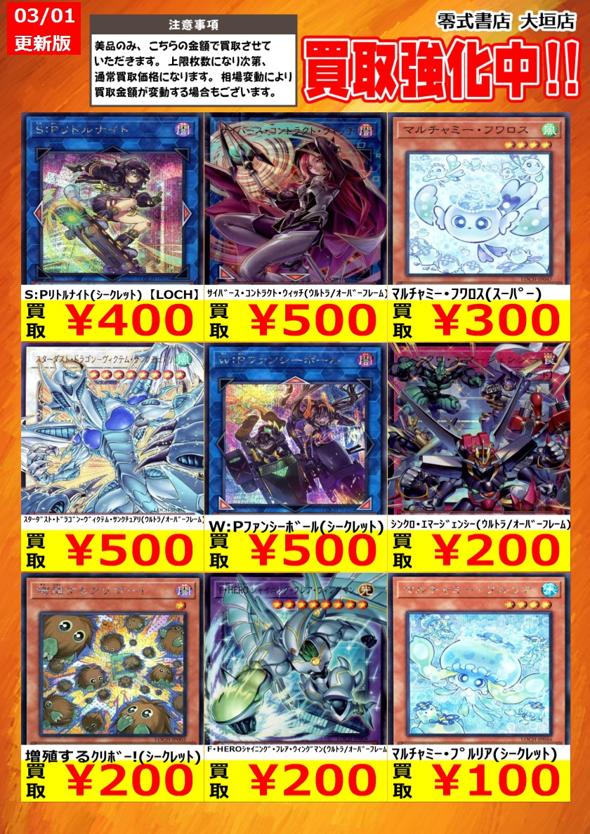 新弾買取！価格更新！ 告知時点での買取価格となります カードの状態