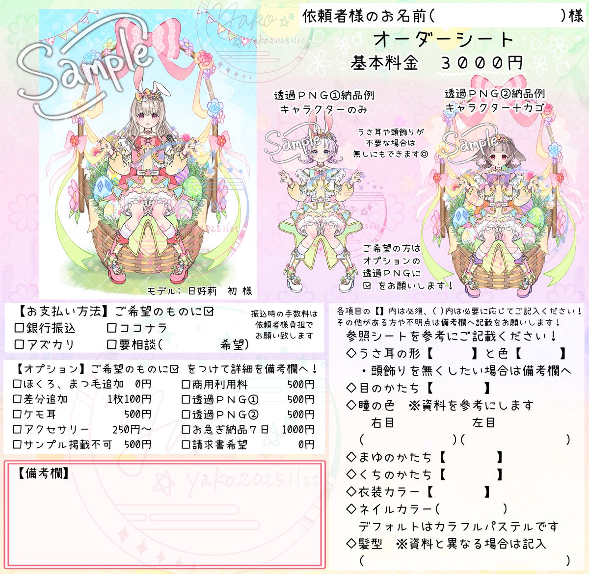 yako2025ilst's tweet photo. 🌸ﾊｯﾋﾟｰｲｰｽﾀｰ🐇

カラバリ豊富🌈イースター量産イラストの受付を【本日20:00〜】開始いたします🐰🌼

基本料金　3000円〜
※ラフ無し、完全先払い制

ご注文はオーダーシートのALTをご確認ください🌸
ご依頼お待ちしております🪺✨

#量産依頼　#量産イラスト https://t.co/SnuCwxpAwR