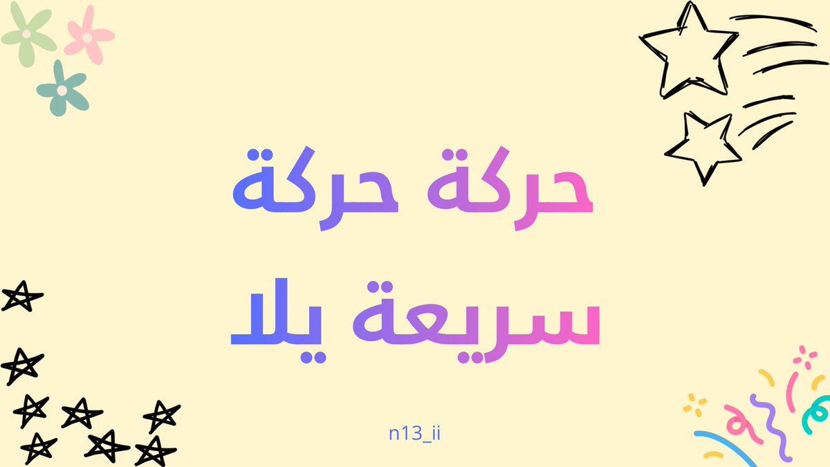n13_ii's tweet photo. جزء من مسابقة أطفال .. على طلب عميلتنا🫶🏻✨

#الفخمه
#مسابقات
#فعاليات
#اطفال https://t.co/tC0BjllVUz