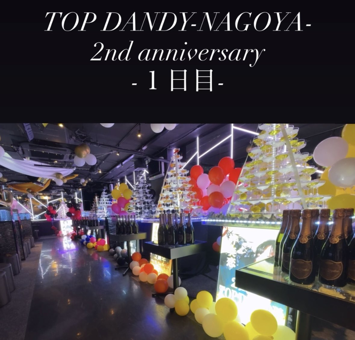 1stDandy's tweet photo. TOP DANDY-NAGOYA-２周年に御来店ありがとうございました！

3日間で特大タワー18基‼️

３年目もよろしくお願いします💪

#topdandynagoya 
#groupdandy https://t.co/2VgzCgYOnB