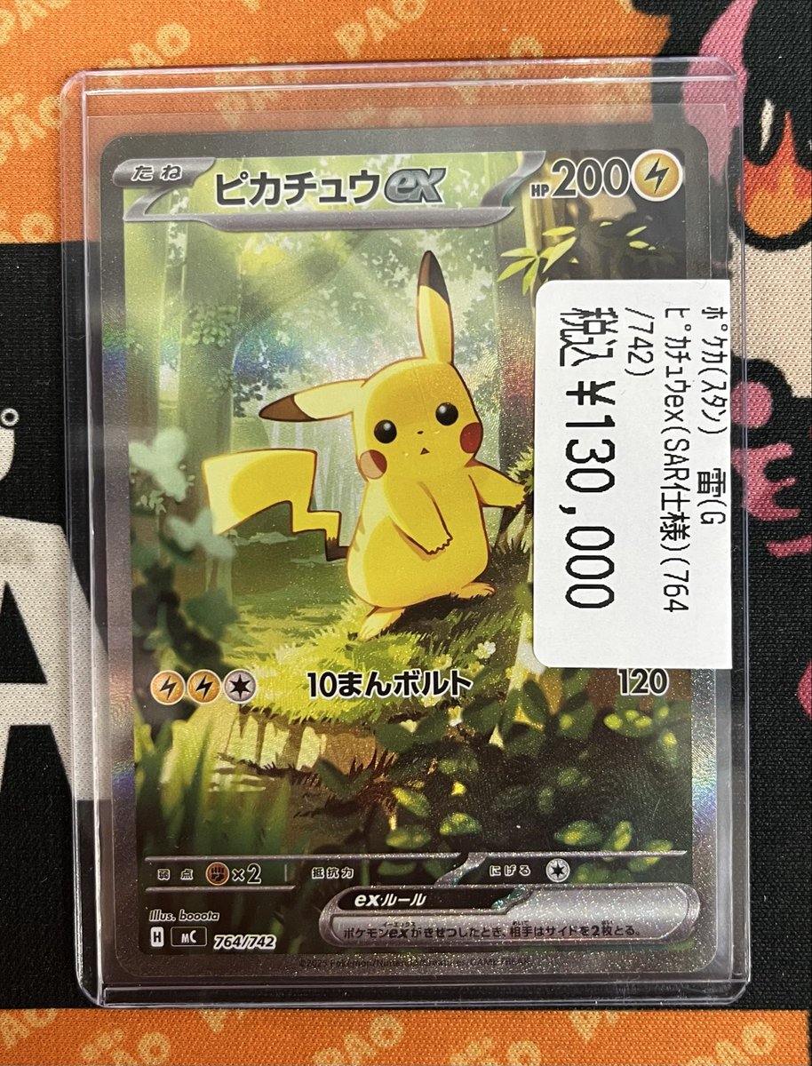✨千葉PAOクリティカル✨ #ポケカ ✓ピカチュウex （764/742