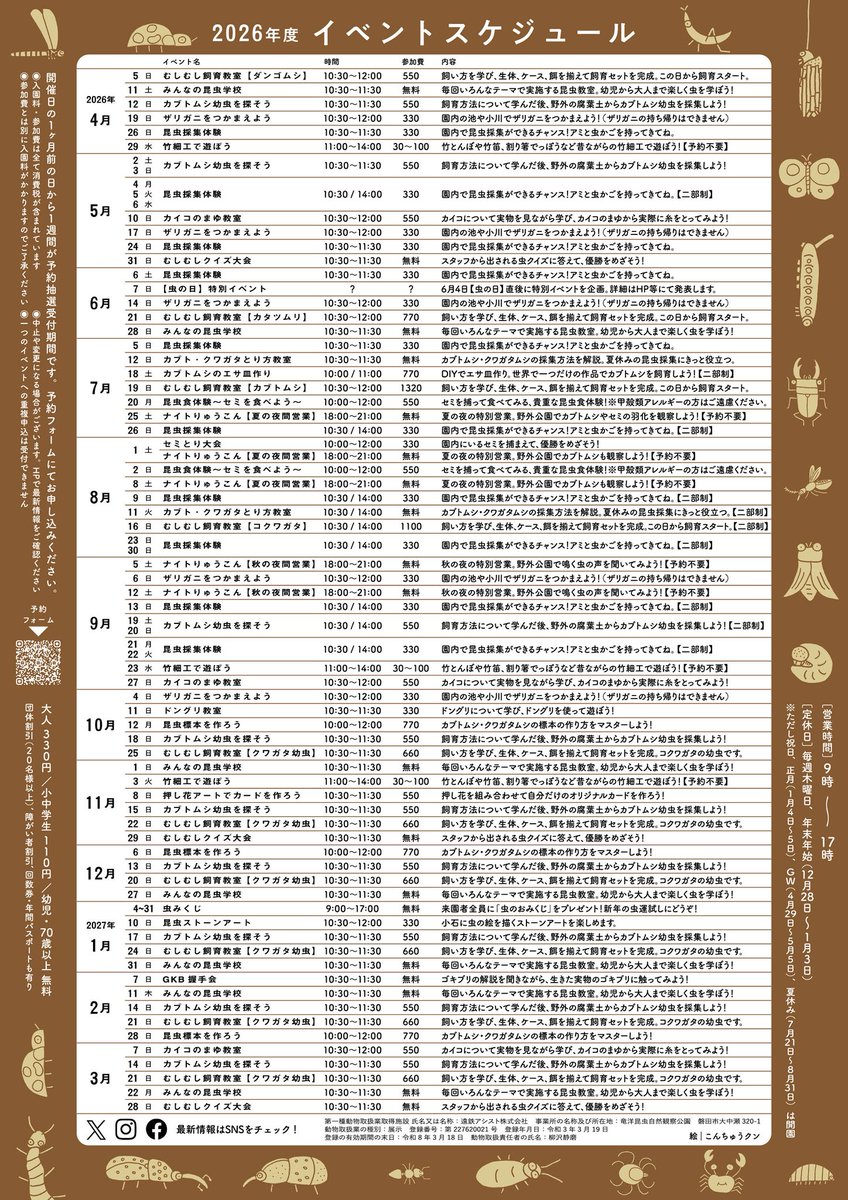竜洋昆虫自然観察公園【公式】 tweet media