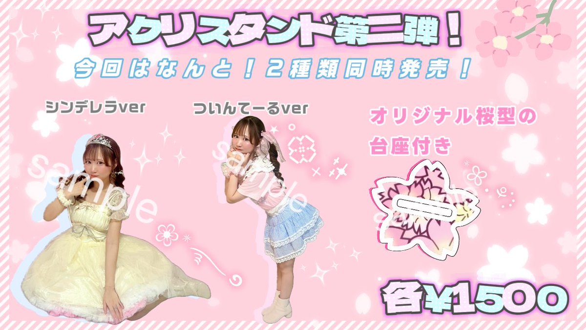 🌟🪞🌸ぴよまつりグッズ情報解禁🌸🩰🌟 新たに໒꒱⑅̥ 🌸アクリル