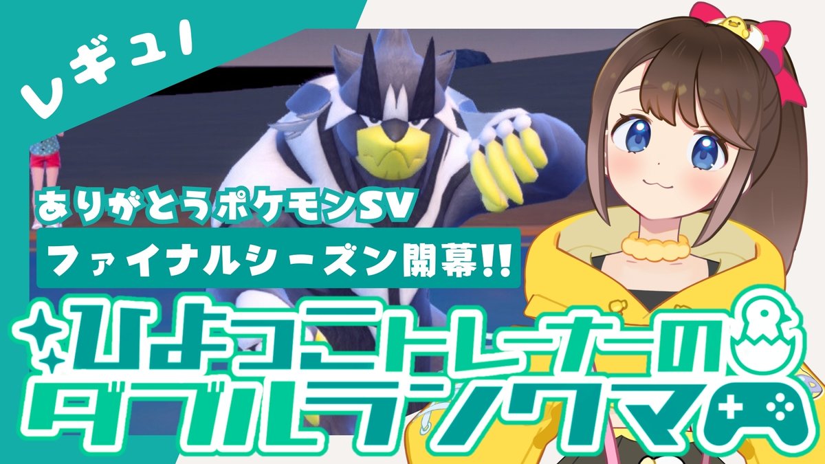 ピヨリリィ🐥🎀ポケモンだいすきVtuber (@PiyoLily145) / Highlights / X