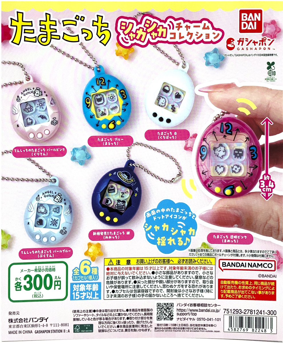 新商品のご案内🎉 🌟たまごっち カラフルキャンディチャーム