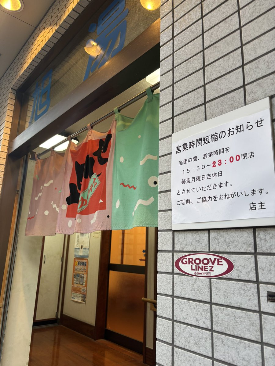 都立大の銭湯行ったら、懐かしいステッカーが貼ってた笑