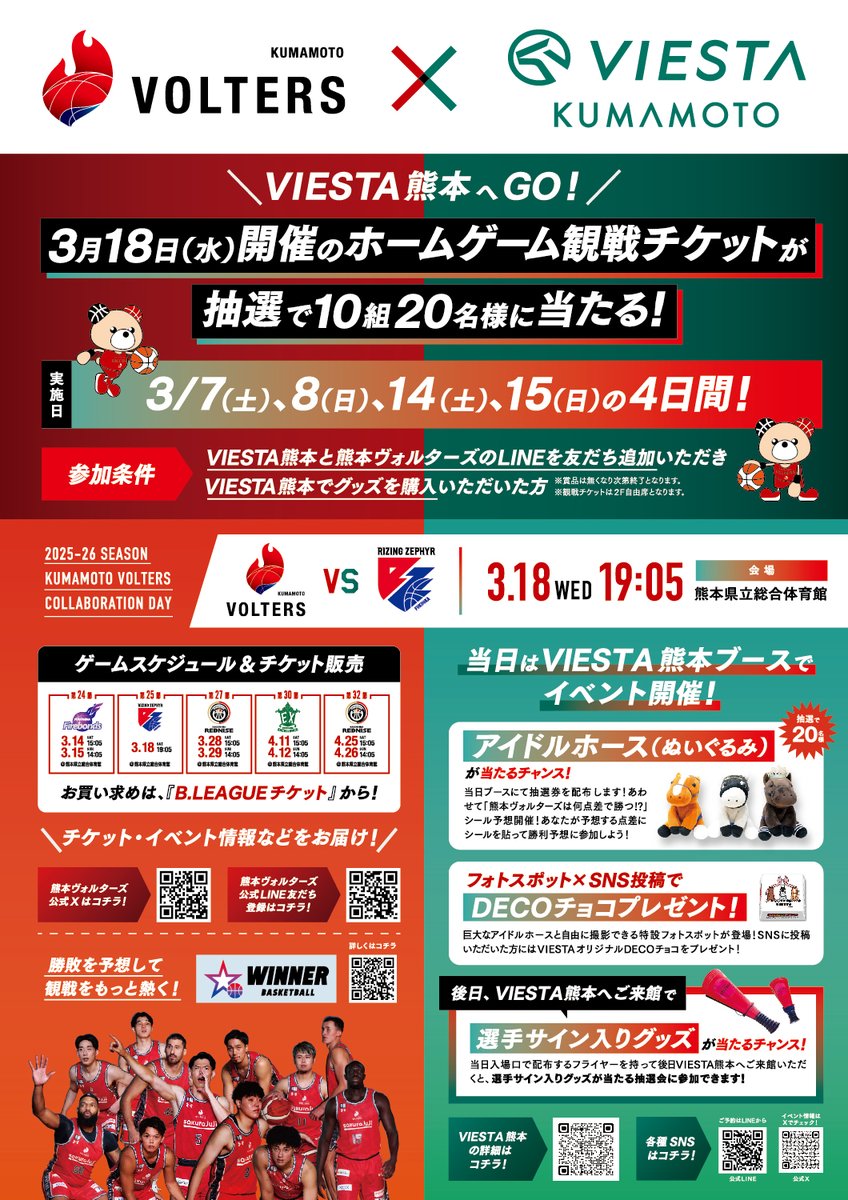 VIESTA熊本 tweet media