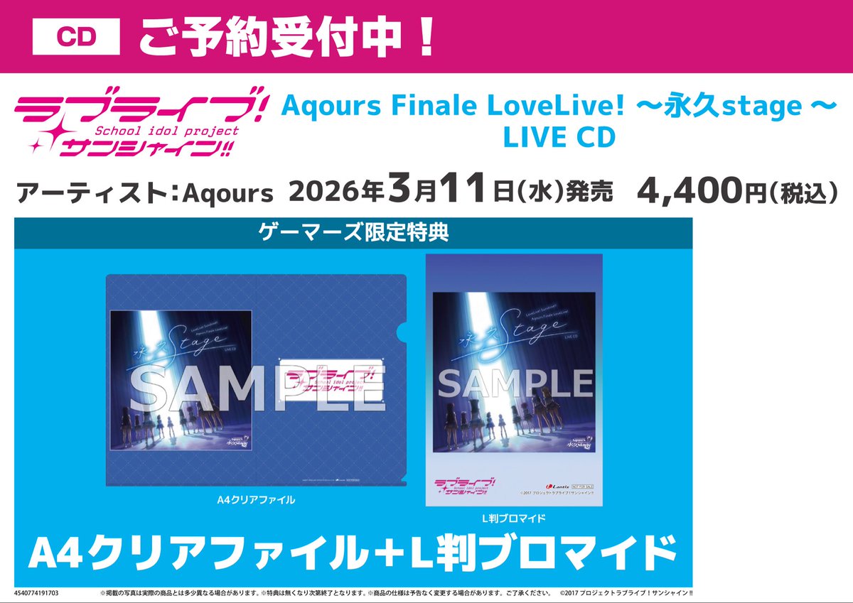 💙⌛️予約⌛️💙】 🗓️2026年3月11日(水)発売🗓️ ラブライブ