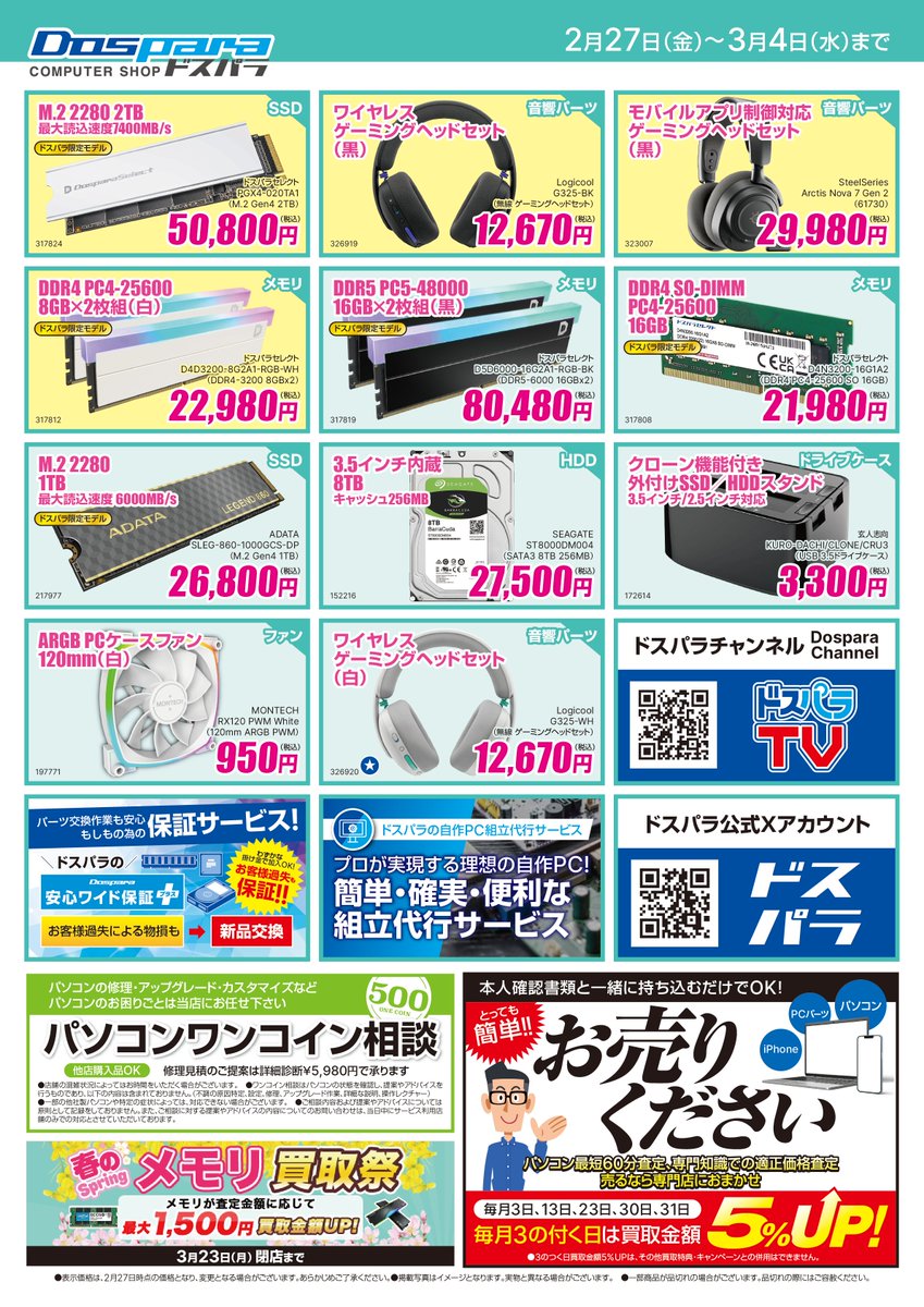 今週の特選品はこちら！ おすすめは #ドスパラセレクト PGX4-020TA1(M