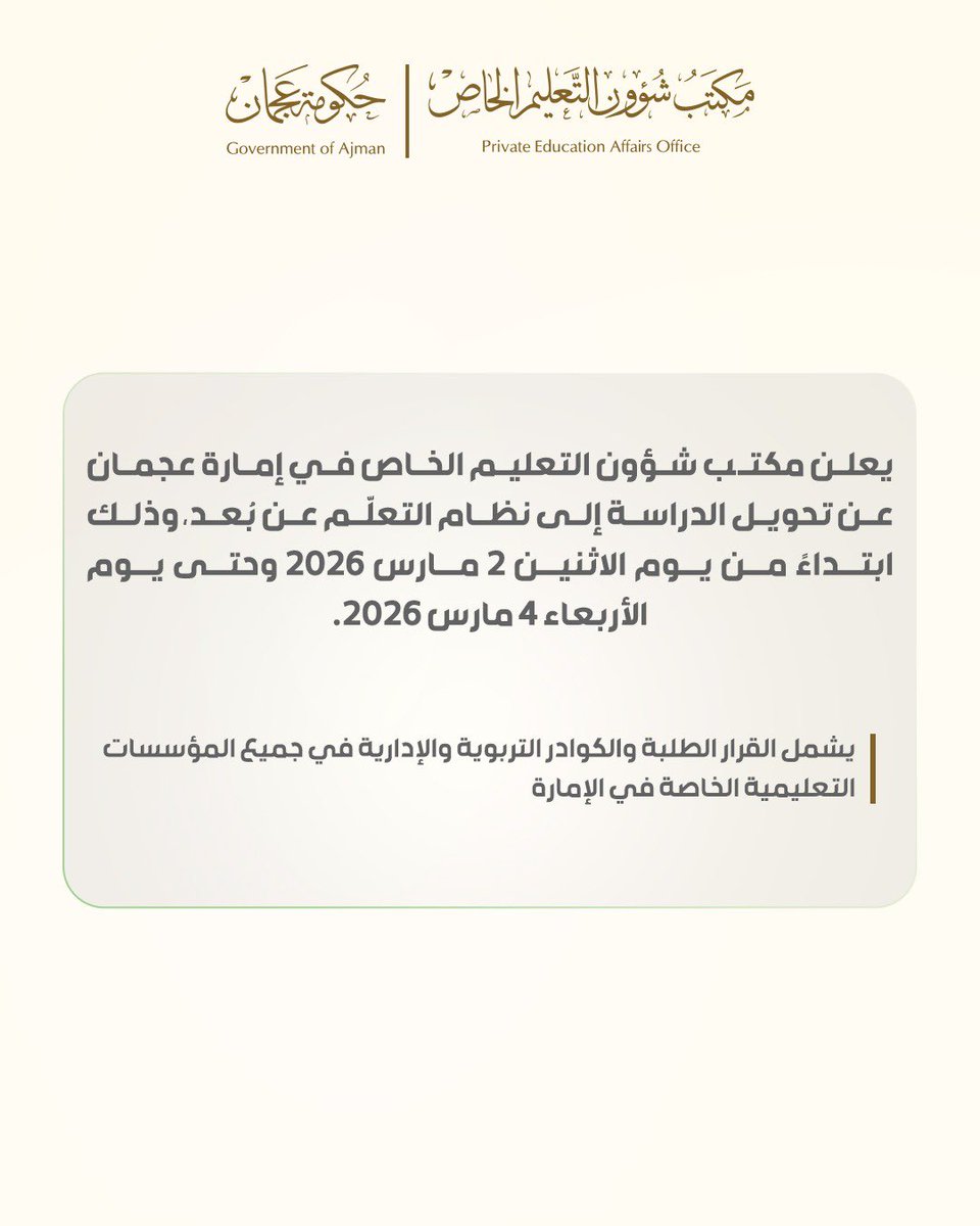 PEOAjman tweet media