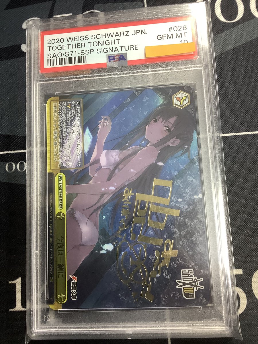 ヴァイスシュバルツ 入荷情報】 PSA10 SSP 今夜は一緒に (サイン入り