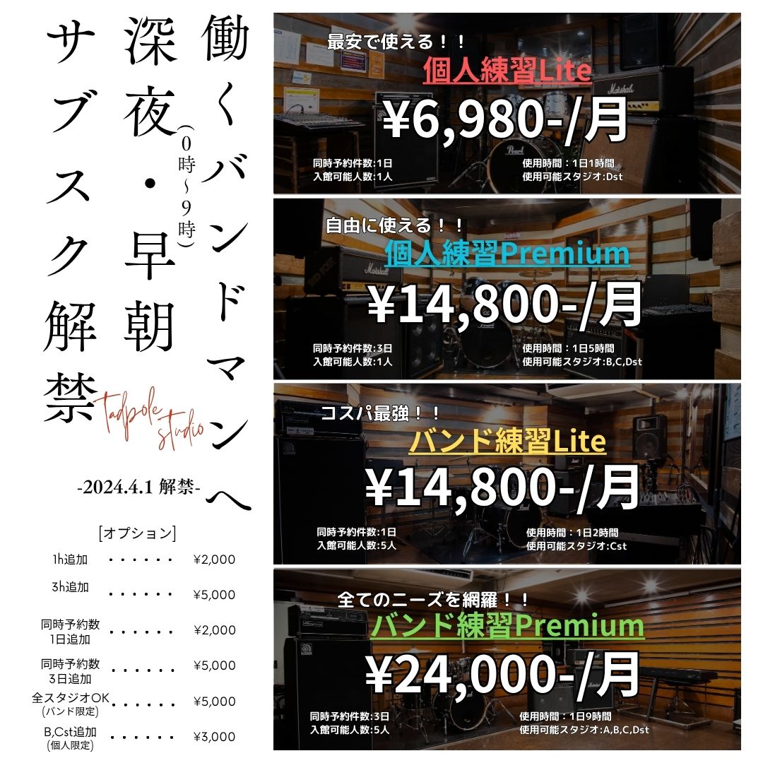 こんばんは！ 
本日の個人練習は23時までとなります。 
ご予約お待ちしております！
studi-ol.com/shop/684  

↓↓深夜早朝サブスクのご利用もぜひ！↓↓