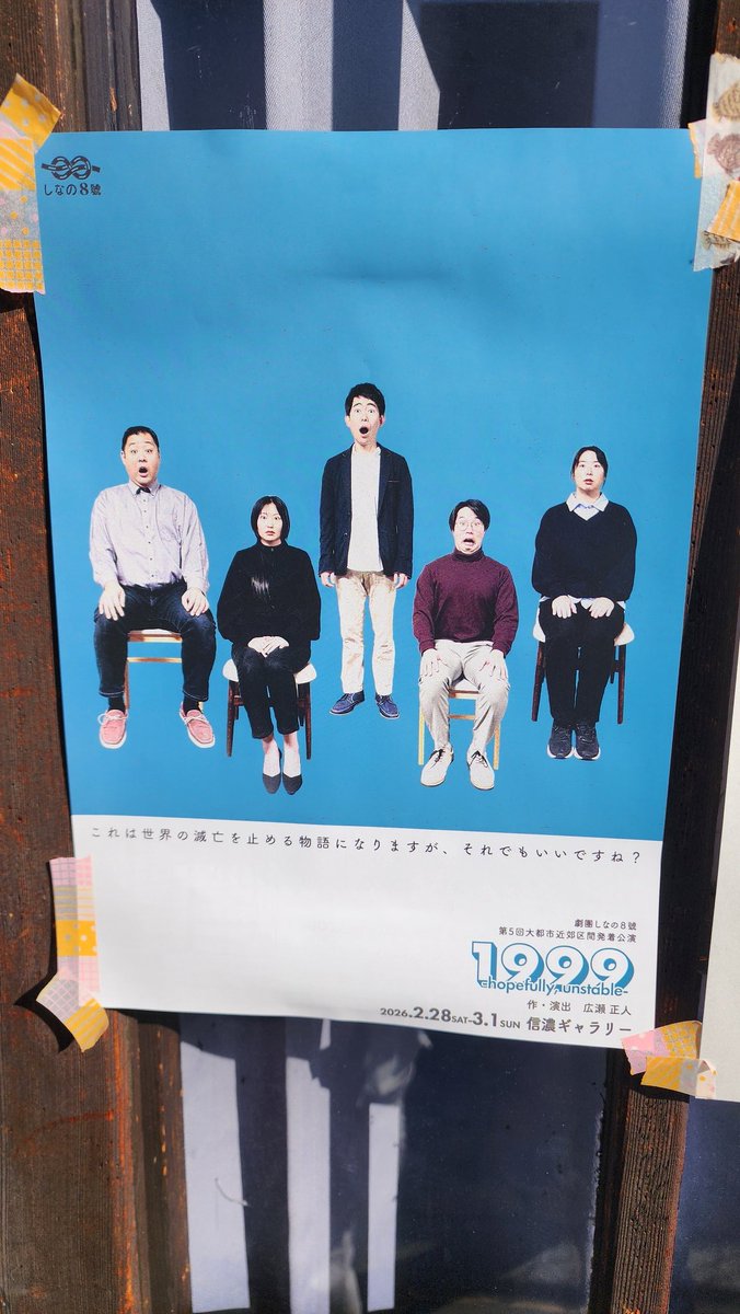 1999 行ってきました！
小ネタと間のとり方がかなり印象的な作品でした。「作者の意図を答えなさい」を本人を前にするとああなるのかなとか色々考えながら見てました。
ウルトラ怪獣が伏線だったとは…