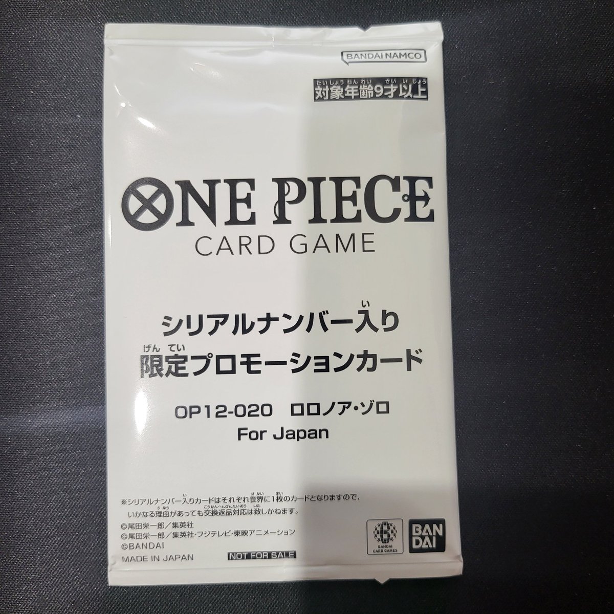 ロロノア・ゾロ シリアルナンバー入りプロモ 未開封 入荷致しました