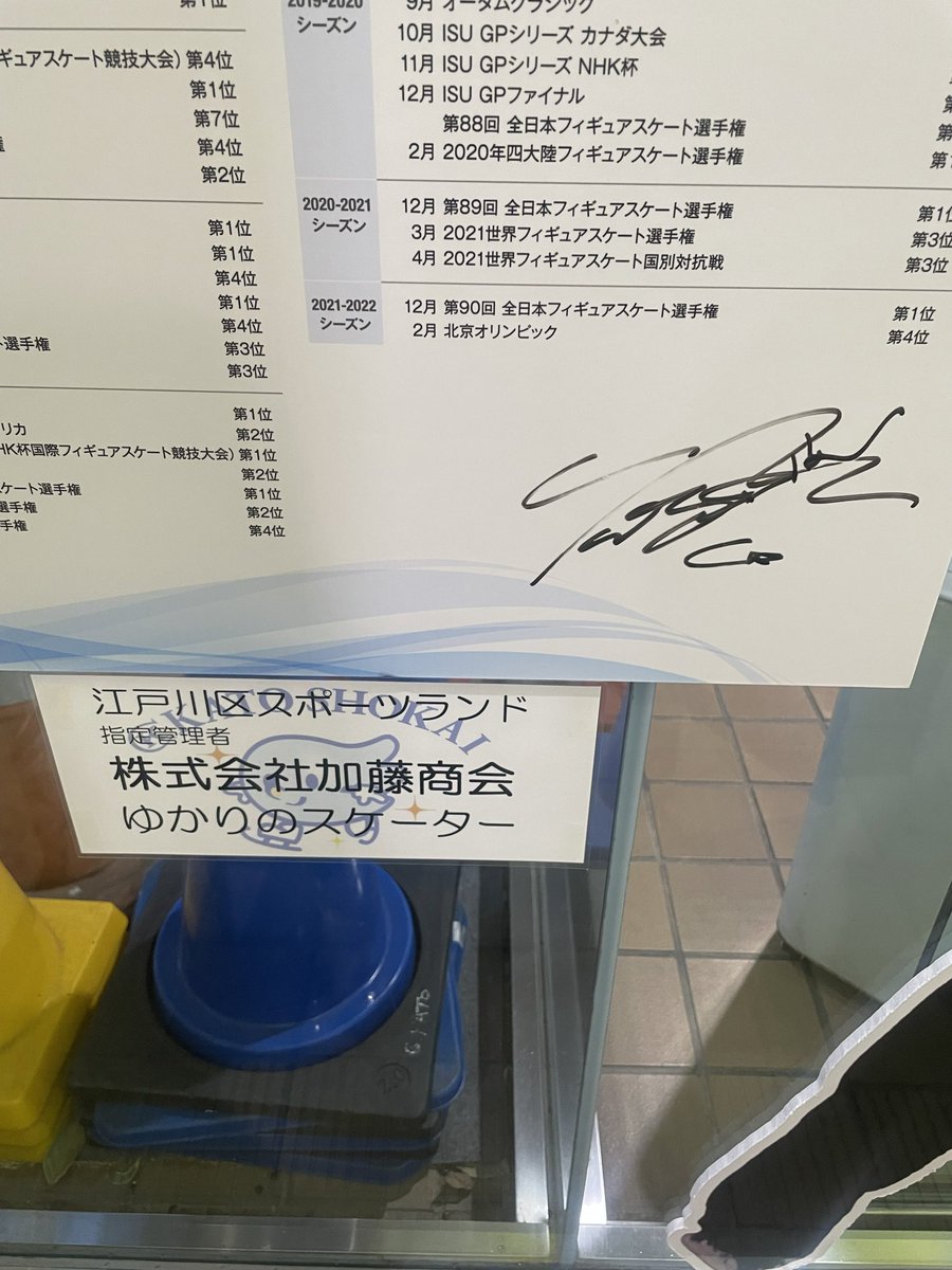 こちらも江戸川スポーツランド リンクサイドにあったものを入口自動