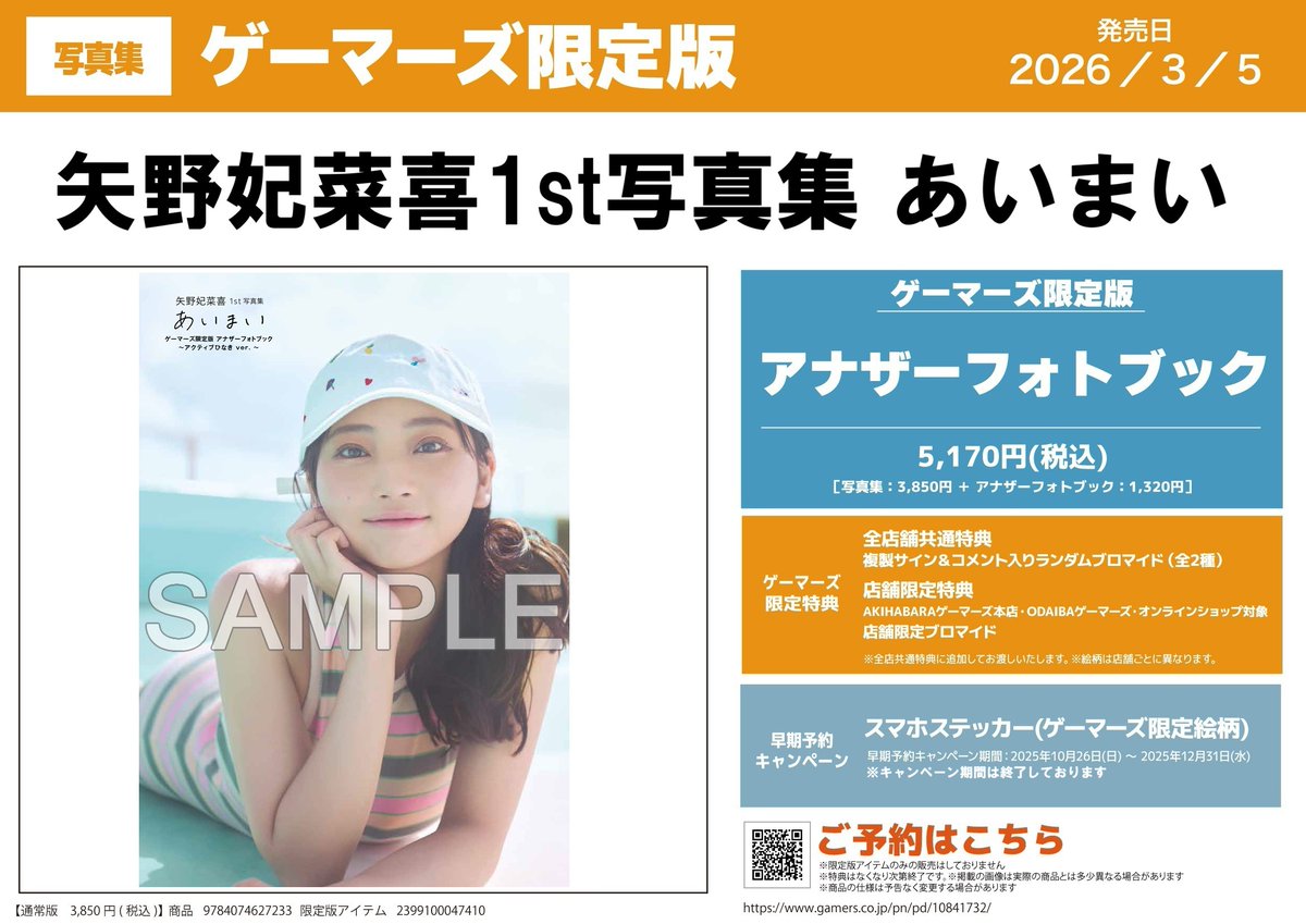 書籍/予約】 矢野妃菜喜1st写真集 あいまい ＼💚🤍予約受付中