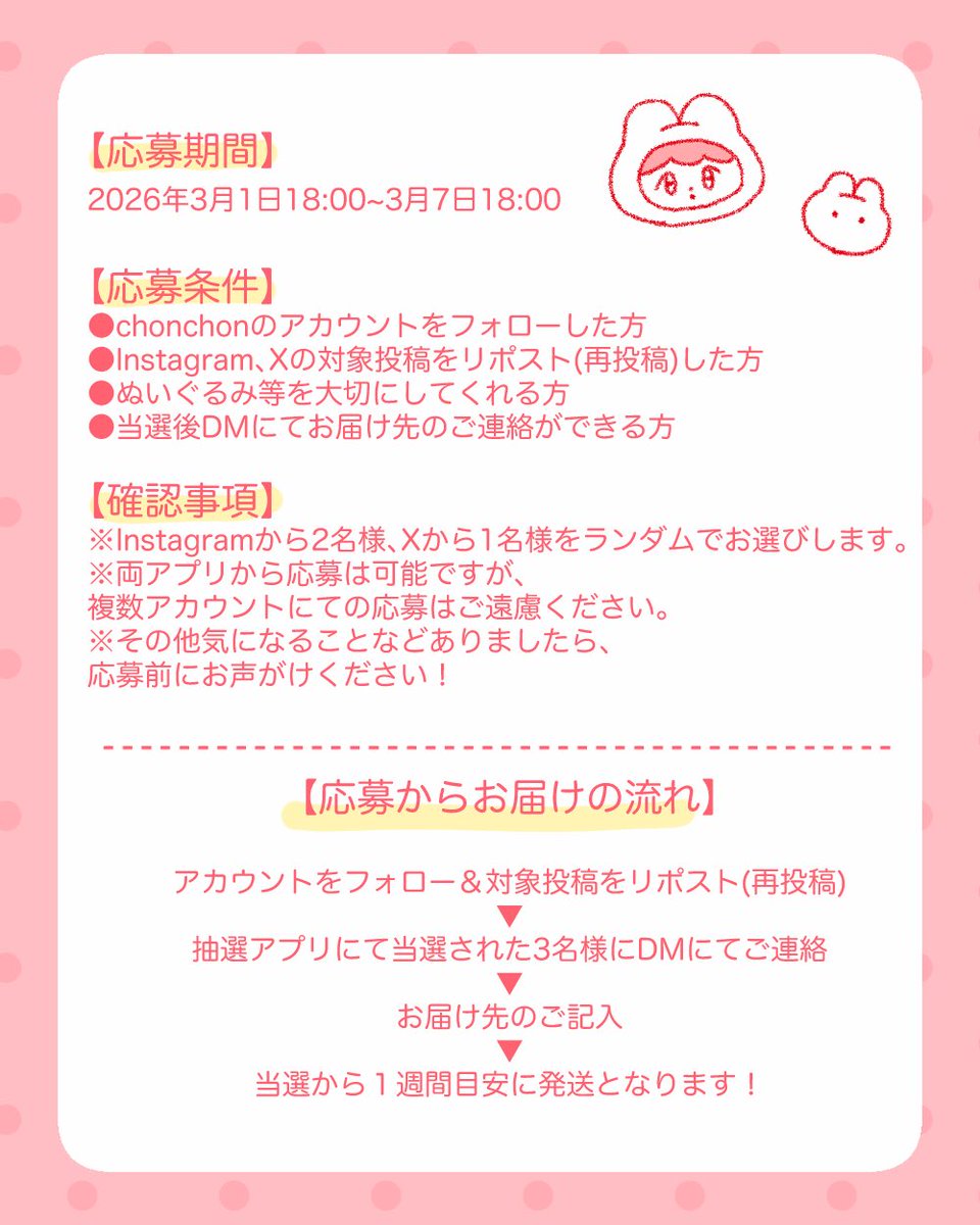 【ぬいぐるみプレゼント企画】

応募条件
・chonchonのアカウントをフォロー
・こちらの投稿をリポスト

抽選で3名様にぬいぐるみ3点セットをお届けします！詳しくは画像にてご覧下さい
たくさんのご応募お待ちしております🌟