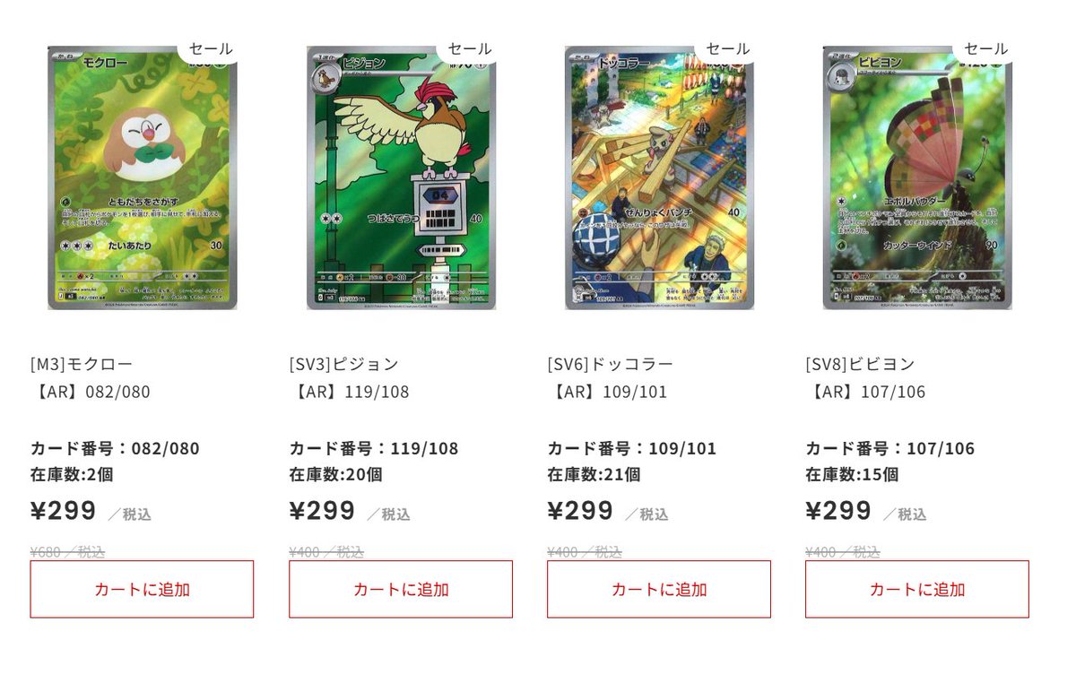 ポケカ #通販】 💎SALE情報💎 SALEページにARのカードをたくさん追加