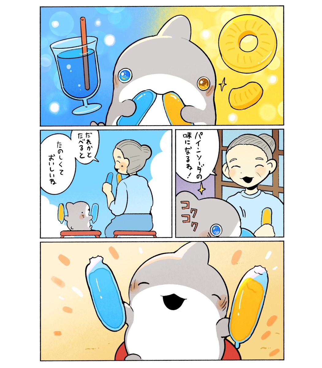 子ザメのひとりぐらし チューチューアイス 2/2 