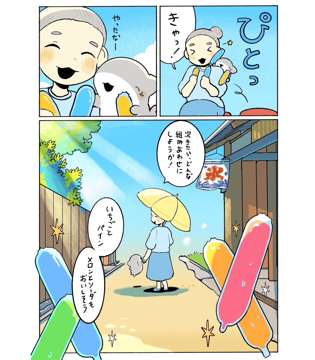 子ザメのひとりぐらし チューチューアイス 2/2 