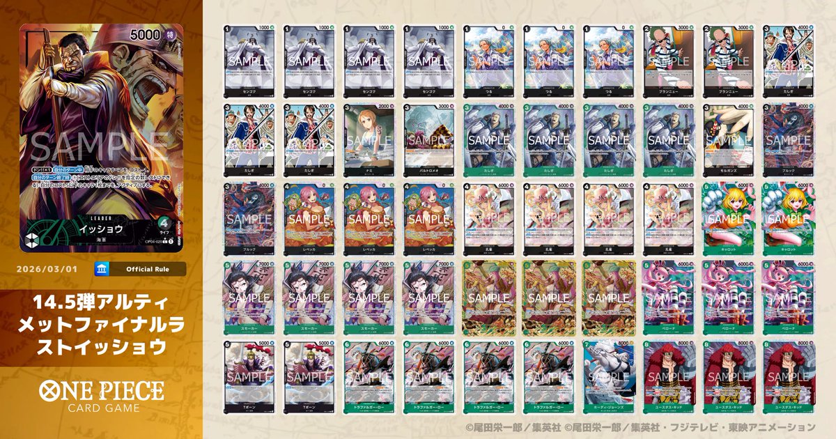 フラッグシップ

ガチのマジで本当のアルティメットファイナルラスト
緑黒イッショウ

13/64位

①緑ミホーク 後⭕️
②黄ルフィ　 先⭕️
③黒ティーチ 後⭕️
④緑ミホーク 後❌
⑤黒イム　　 先❌

通算25回目のフラシで最後の最後に初入賞😭