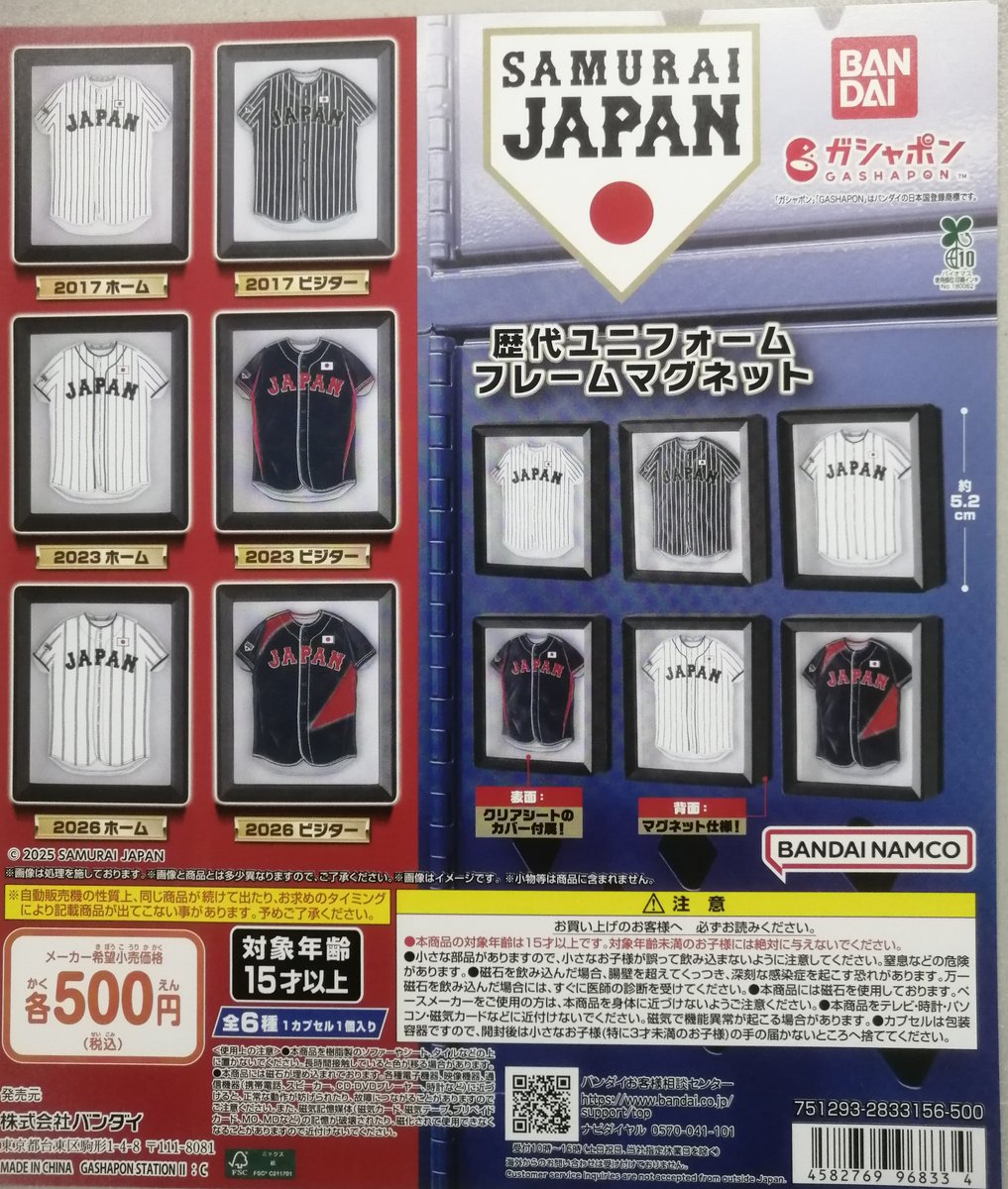 侍ジャパン歴代ユニフォーム フレームマグネット 2810068114.jpg?1772361486