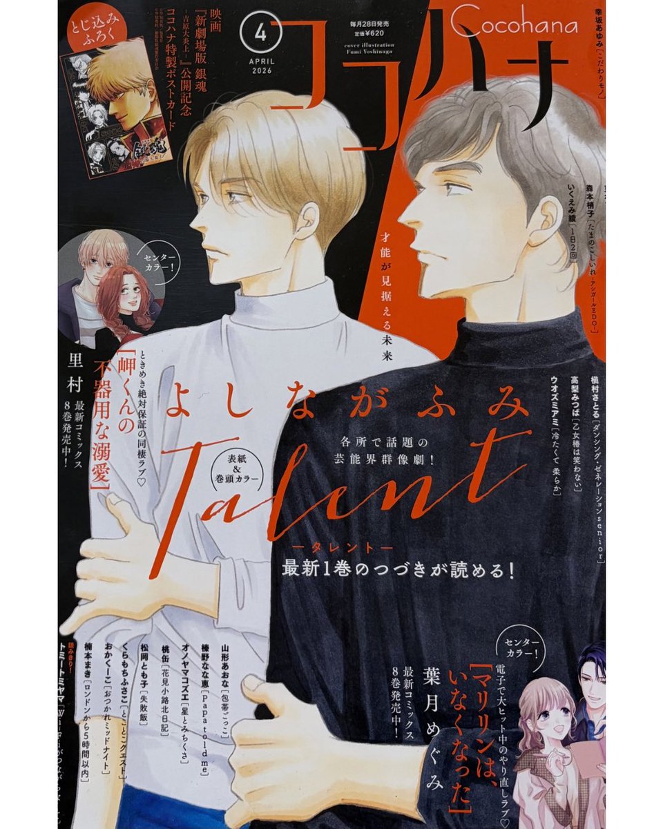 昨日発売のココハナ4月号に、おつかれミッドナイトが載っています。遠野くんと取材デートに行く話です🐙よろしくお願いいたします〜!#ココハナ 